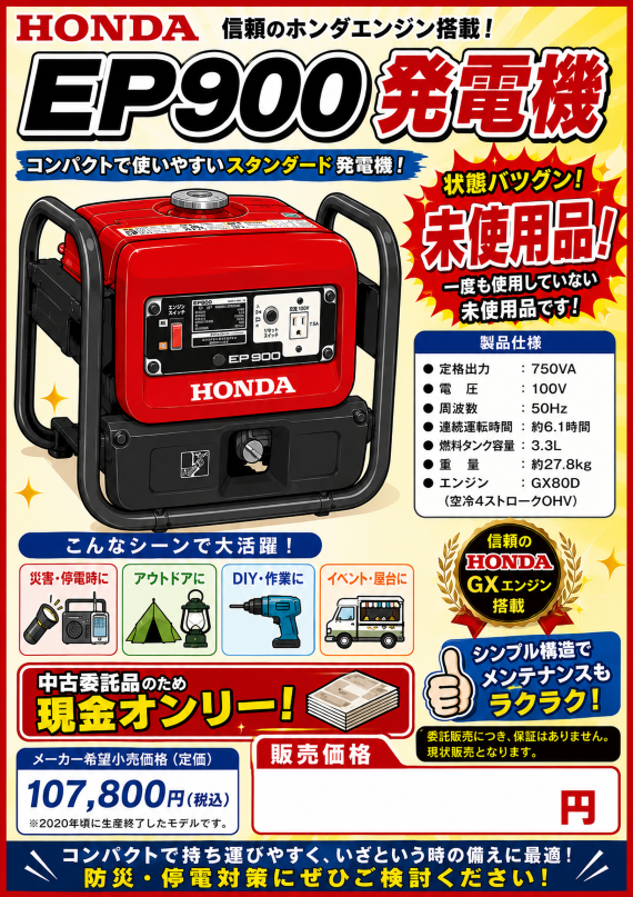 HONDA 発電機 EP900 写真3